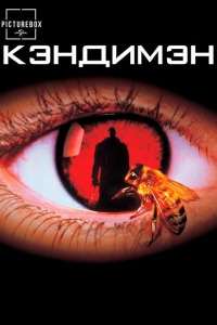 Кэндимэн