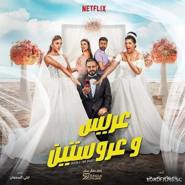 Жених и две невесты